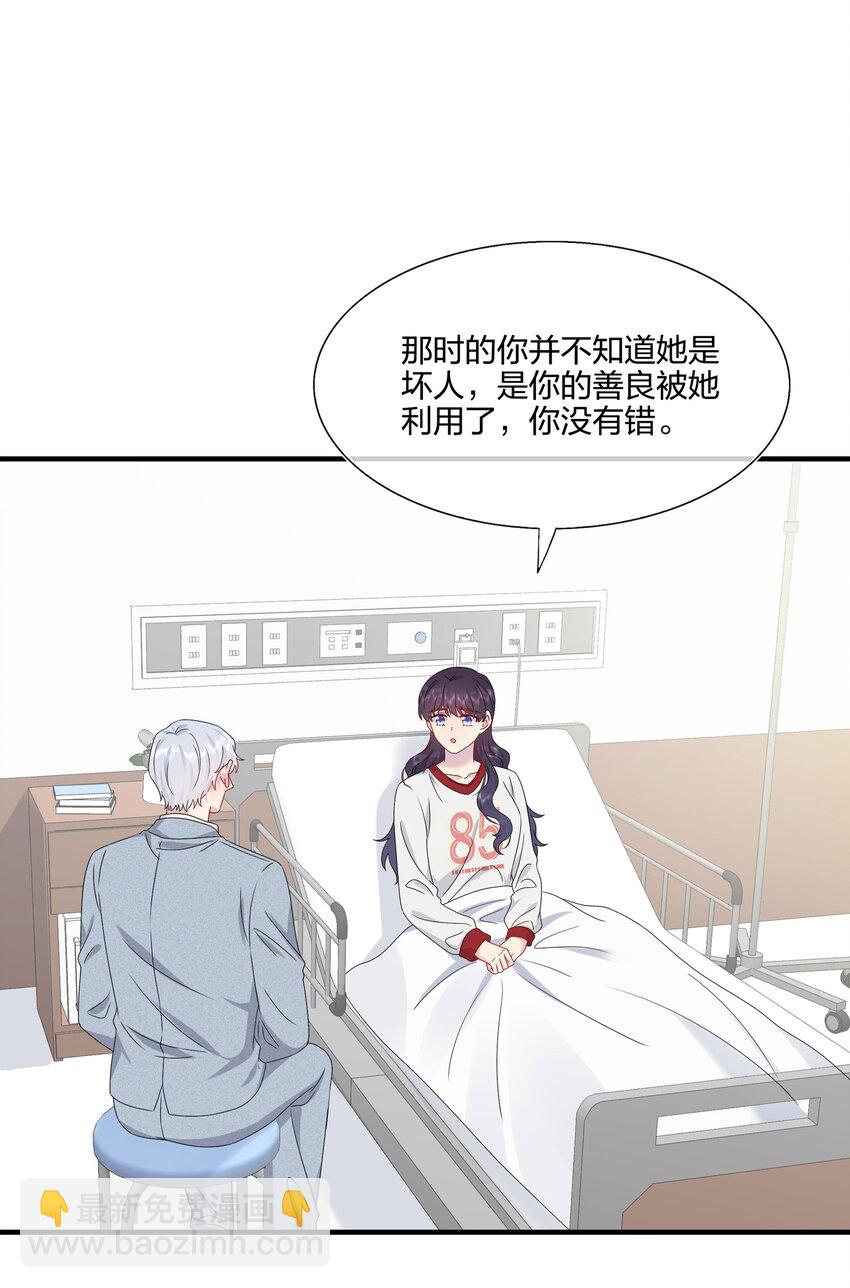 《契约婚约的竹马太腹黑》057 我喜欢你 第12页