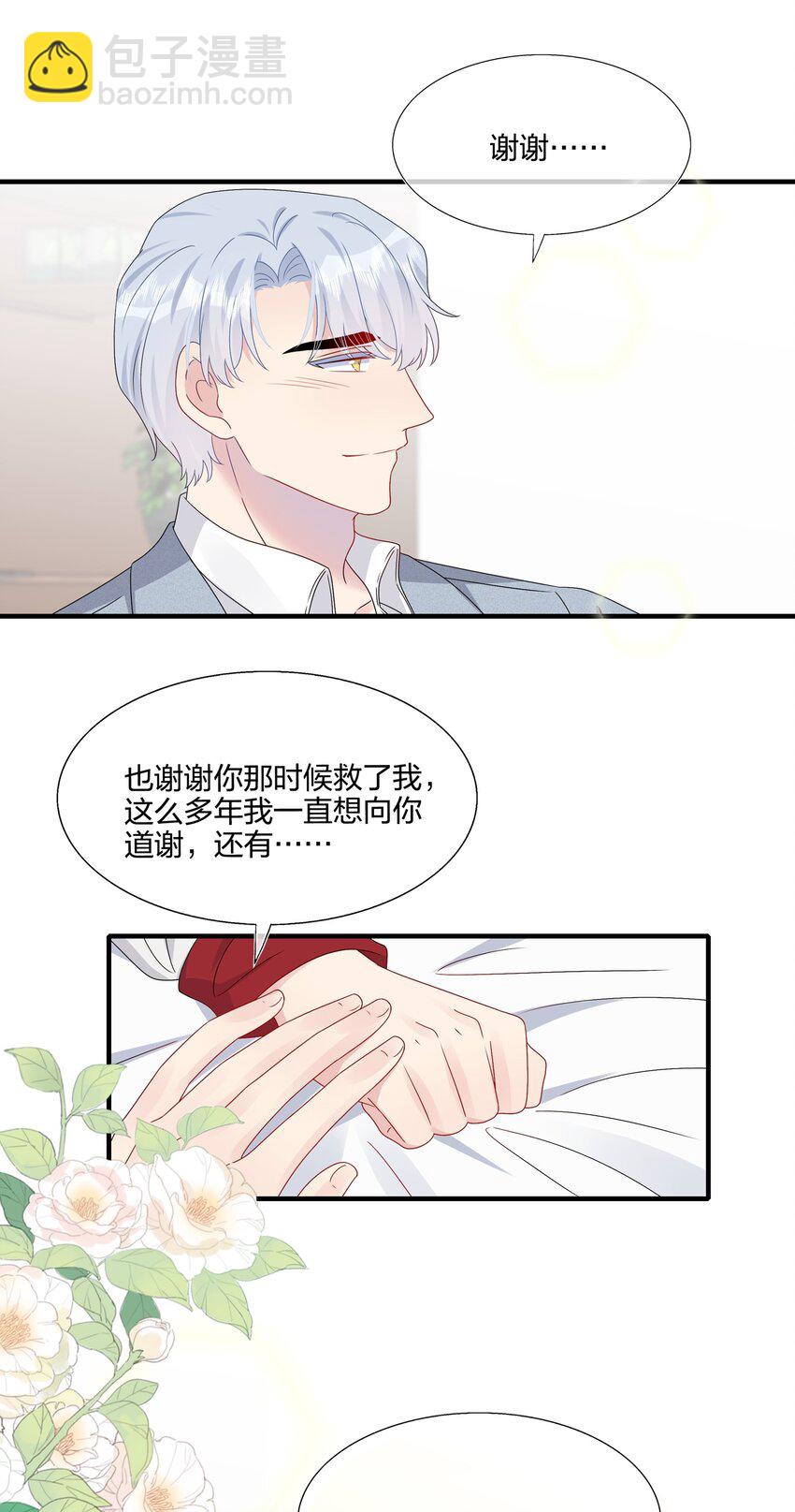 《契约婚约的竹马太腹黑》057 我喜欢你 第13页