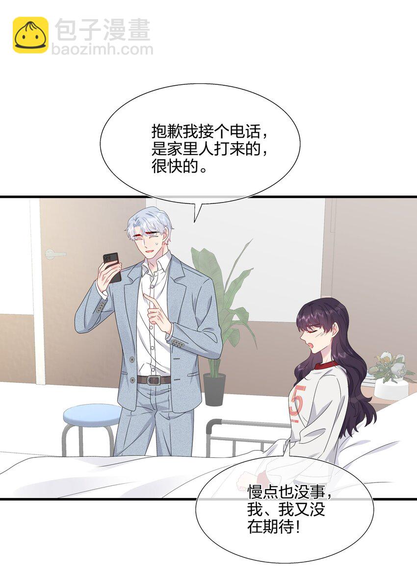 《契约婚约的竹马太腹黑》057 我喜欢你 第21页