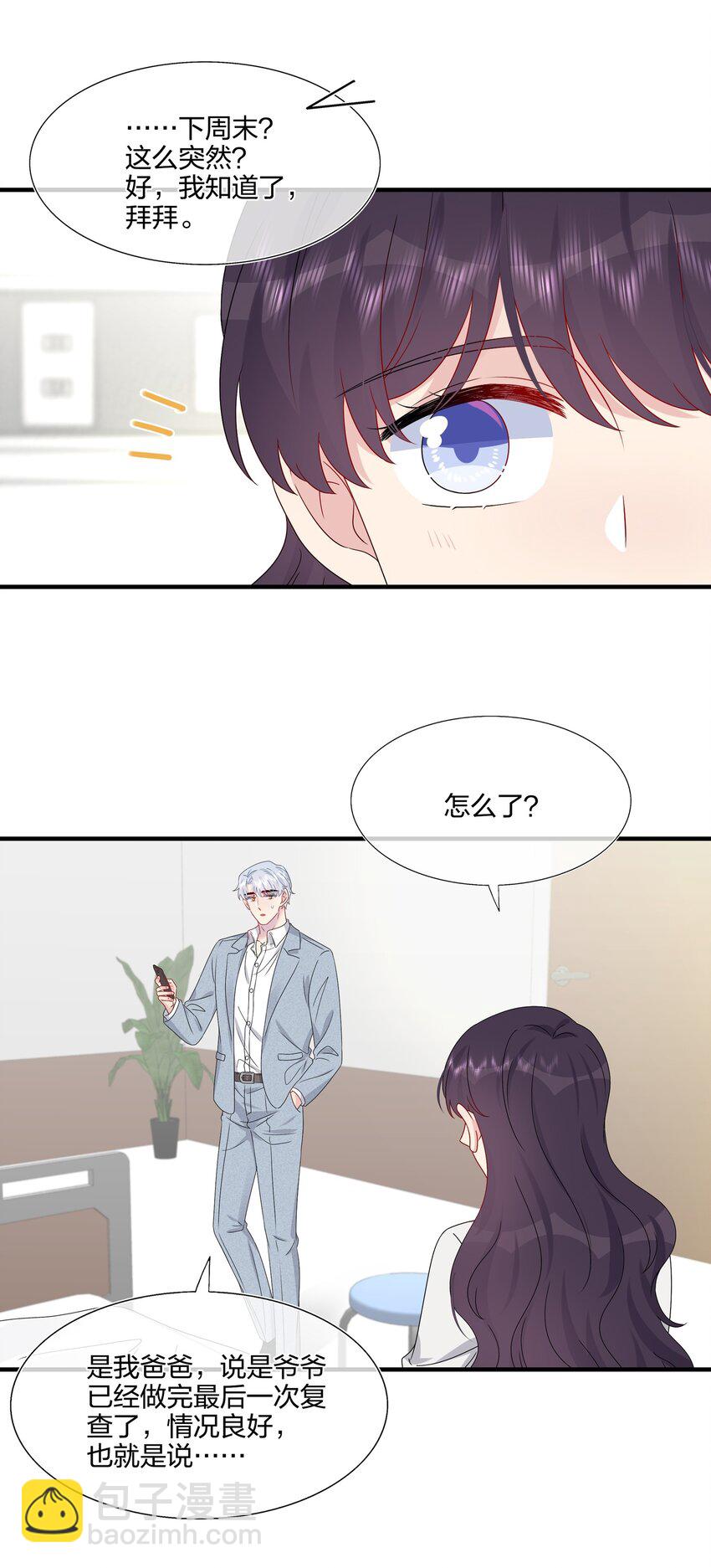 《契约婚约的竹马太腹黑》057 我喜欢你 第23页