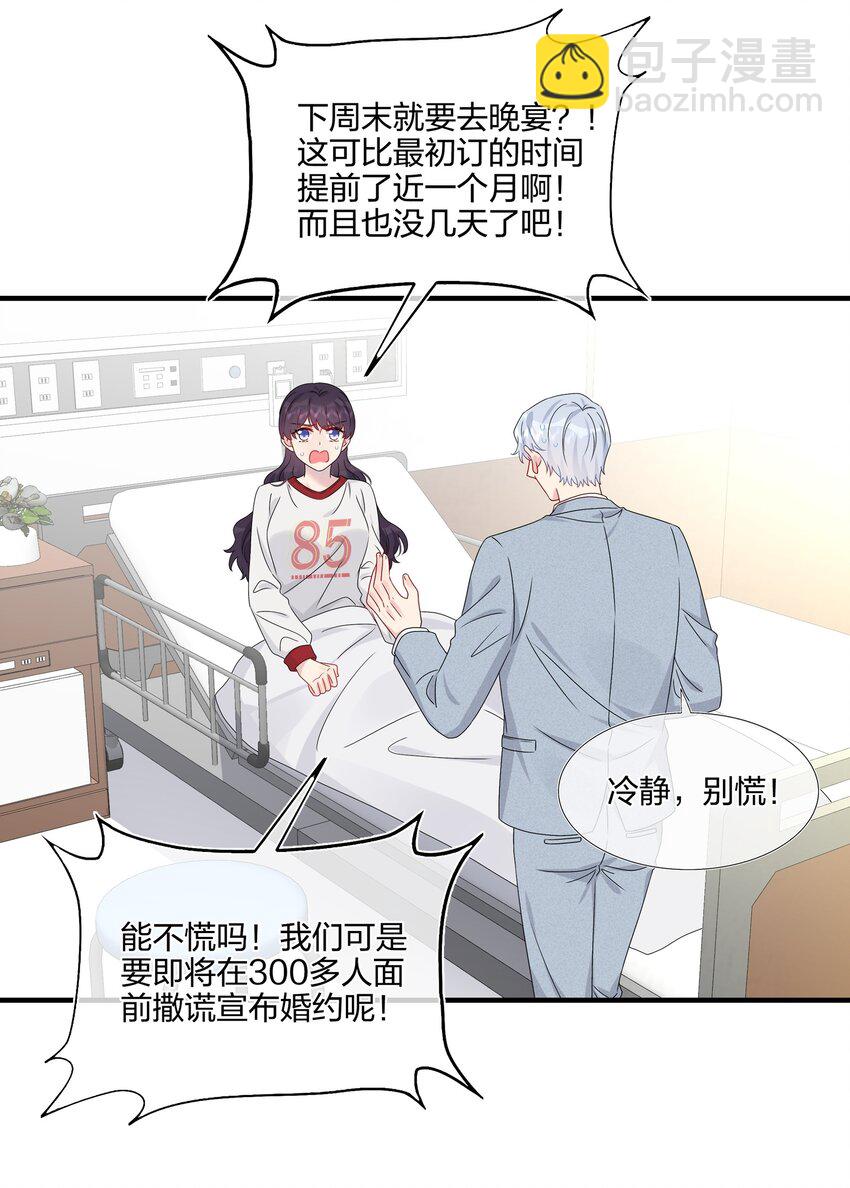 《契约婚约的竹马太腹黑》057 我喜欢你 第26页