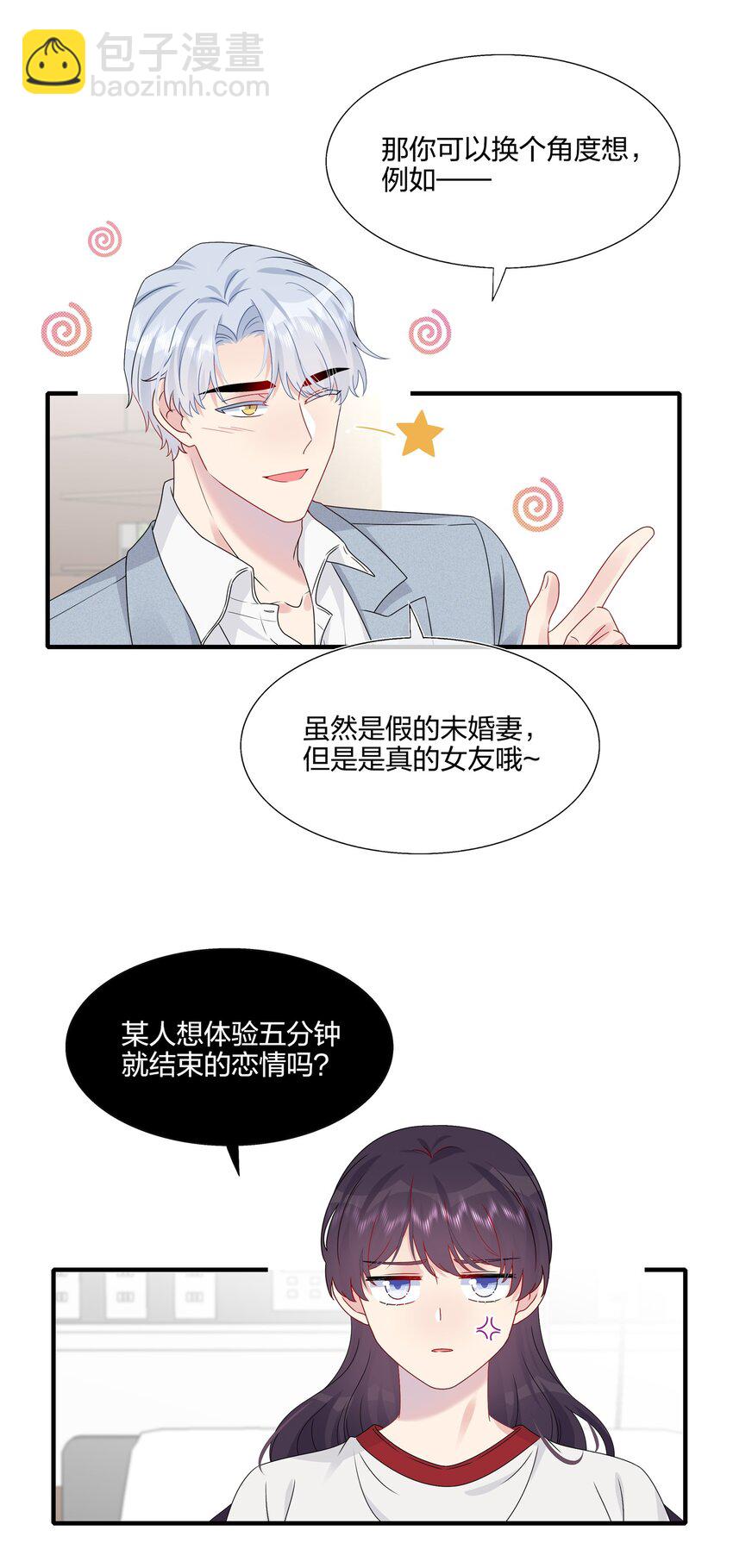 《契约婚约的竹马太腹黑》057 我喜欢你 第27页