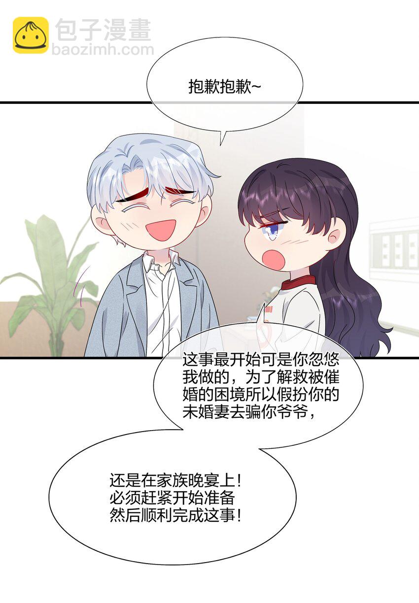 《契约婚约的竹马太腹黑》057 我喜欢你 第28页