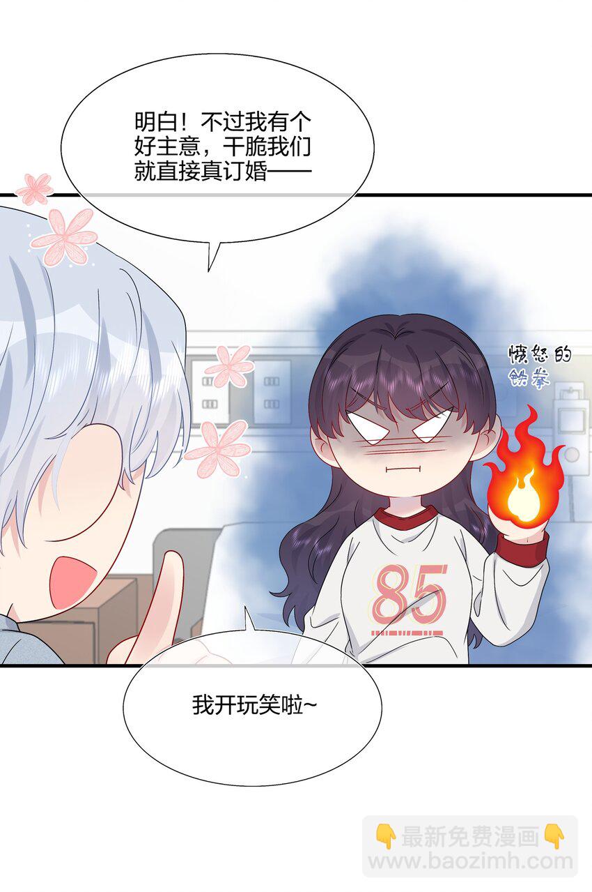 《契约婚约的竹马太腹黑》057 我喜欢你 第29页