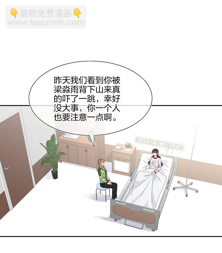 《契约婚约的竹马太腹黑》057 我喜欢你 第2页