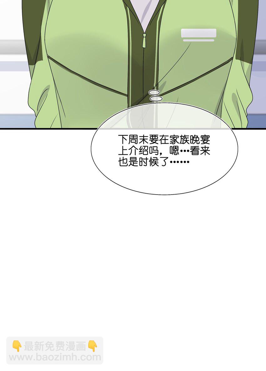 《契约婚约的竹马太腹黑》057 我喜欢你 第33页