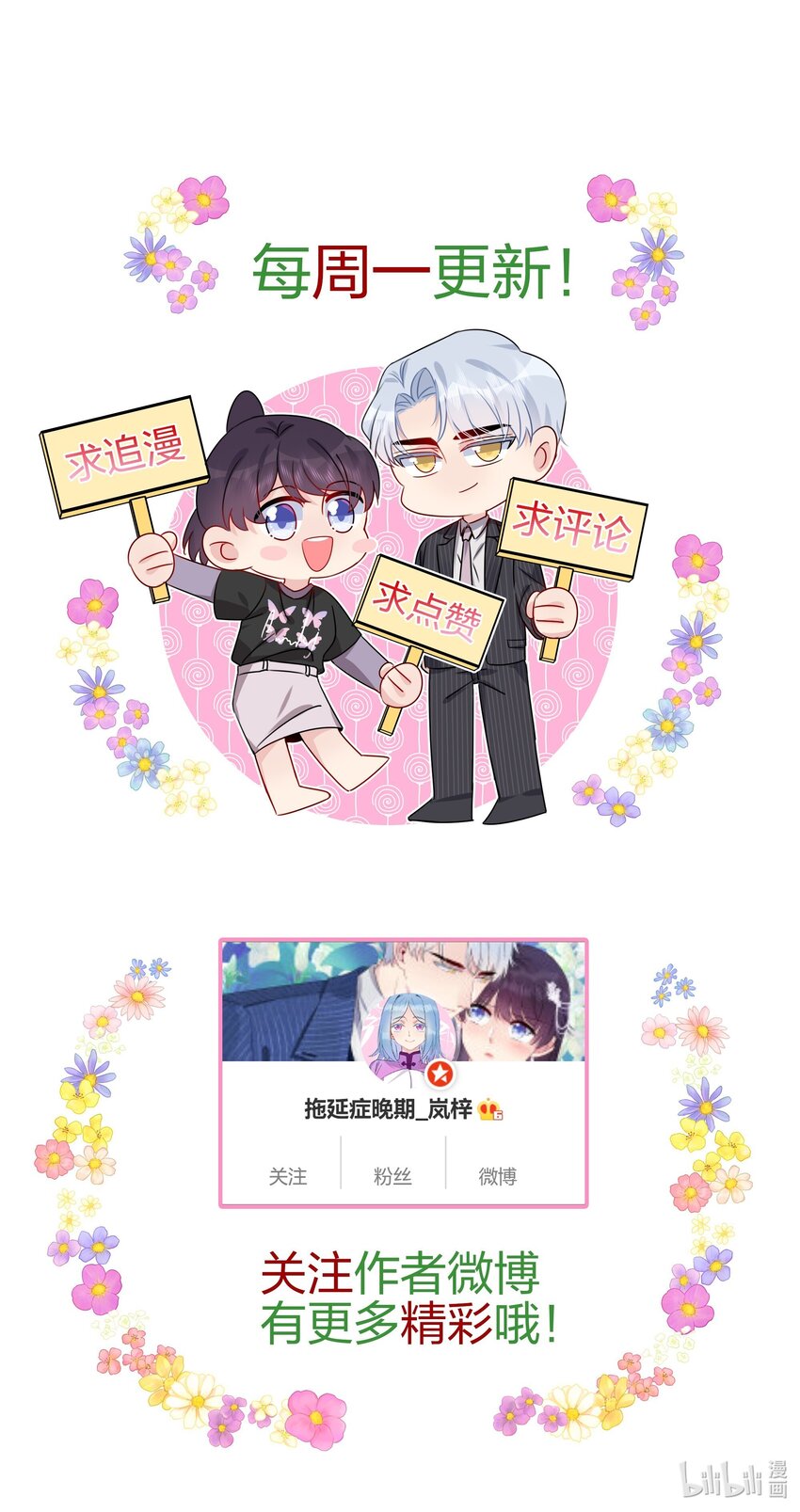 《契约婚约的竹马太腹黑》057 我喜欢你 第34页