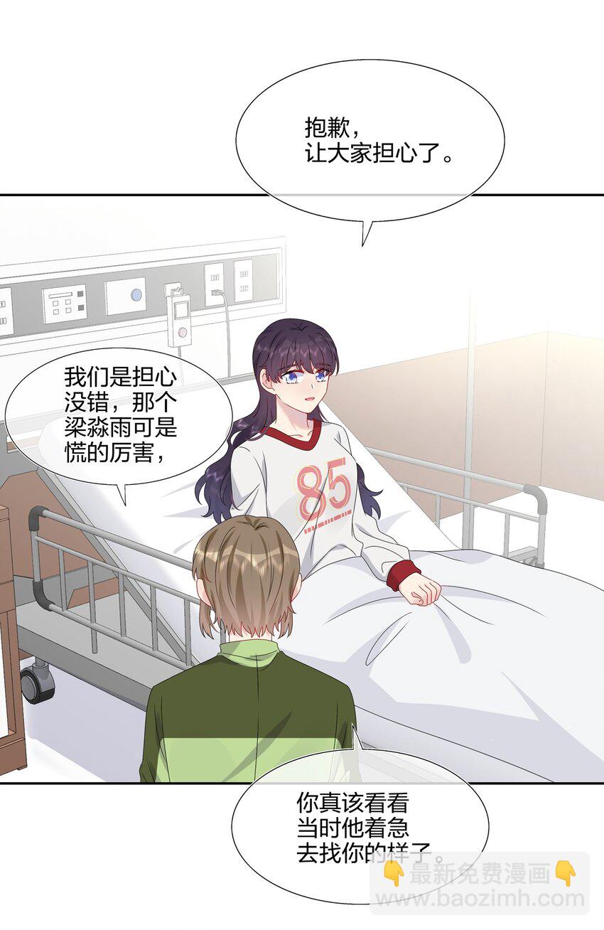 《契约婚约的竹马太腹黑》057 我喜欢你 第3页