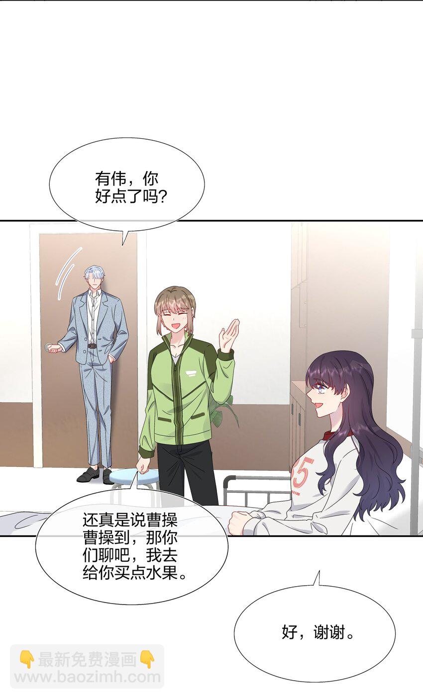 《契约婚约的竹马太腹黑》057 我喜欢你 第5页
