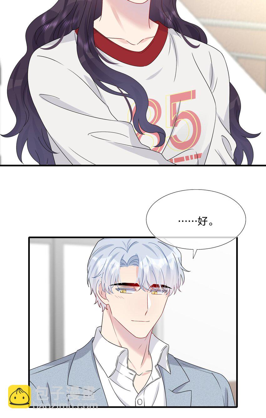 《契约婚约的竹马太腹黑》057 我喜欢你 第8页