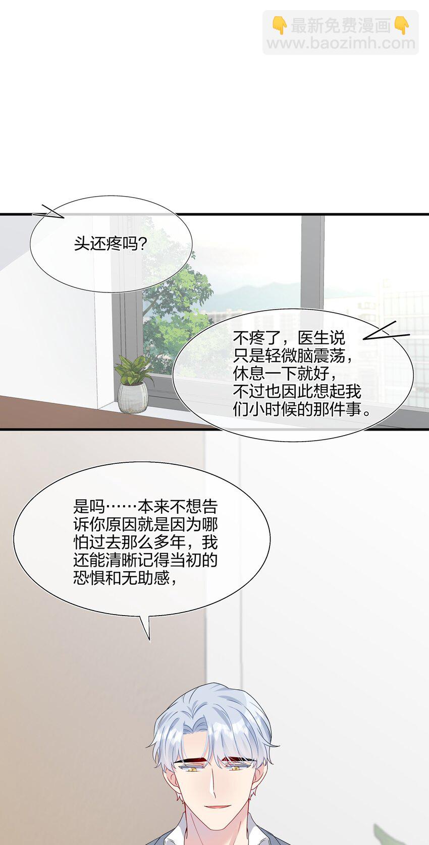 《契约婚约的竹马太腹黑》057 我喜欢你 第9页