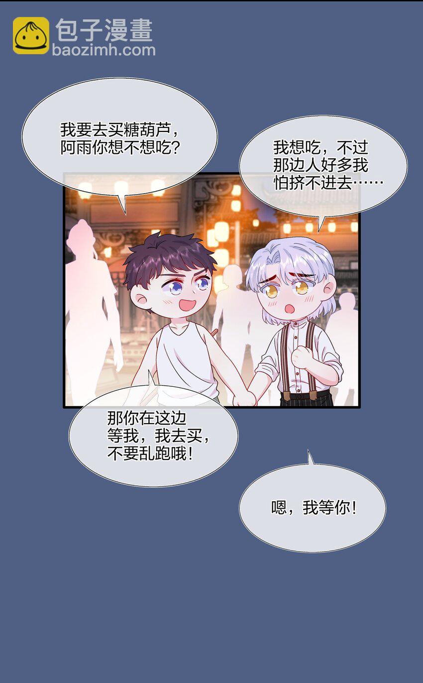 《契约婚约的竹马太腹黑》055 隐藏的事 第11页