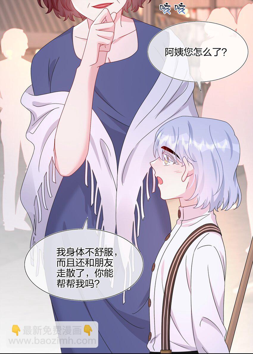《契约婚约的竹马太腹黑》055 隐藏的事 第14页
