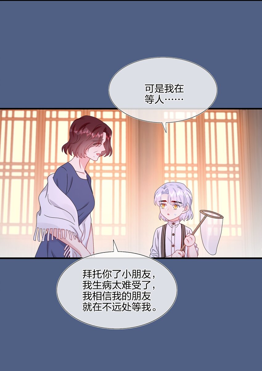《契约婚约的竹马太腹黑》055 隐藏的事 第15页