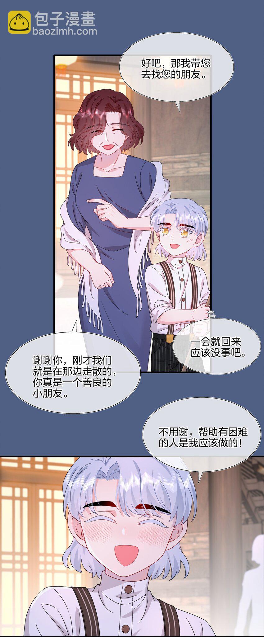 《契约婚约的竹马太腹黑》055 隐藏的事 第16页