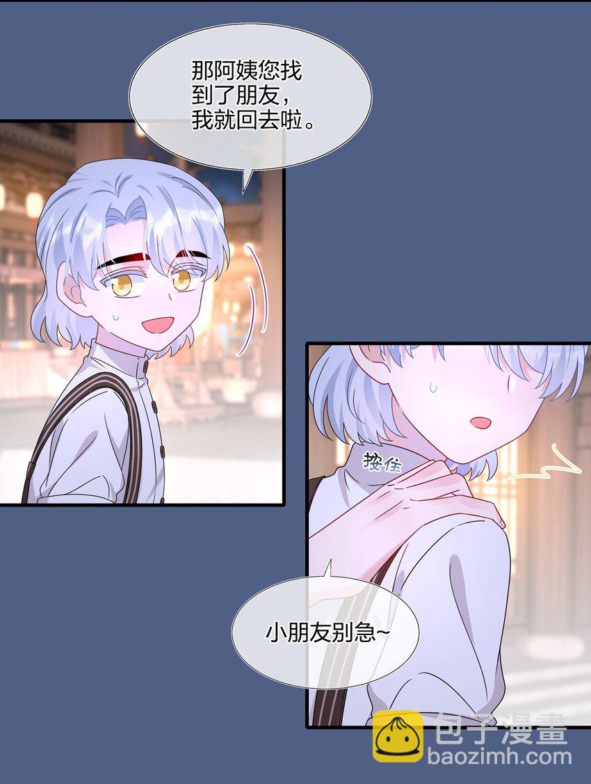 《契约婚约的竹马太腹黑》055 隐藏的事 第21页