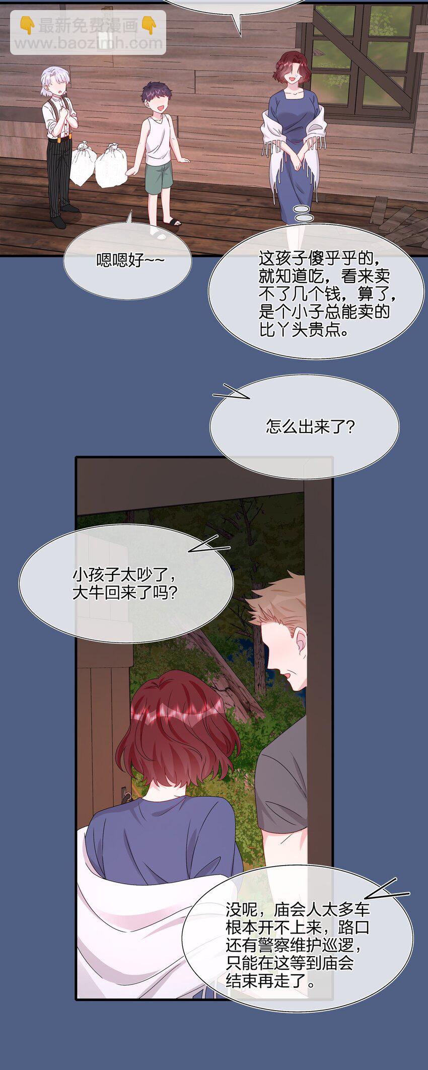 《契约婚约的竹马太腹黑》055 隐藏的事 第29页