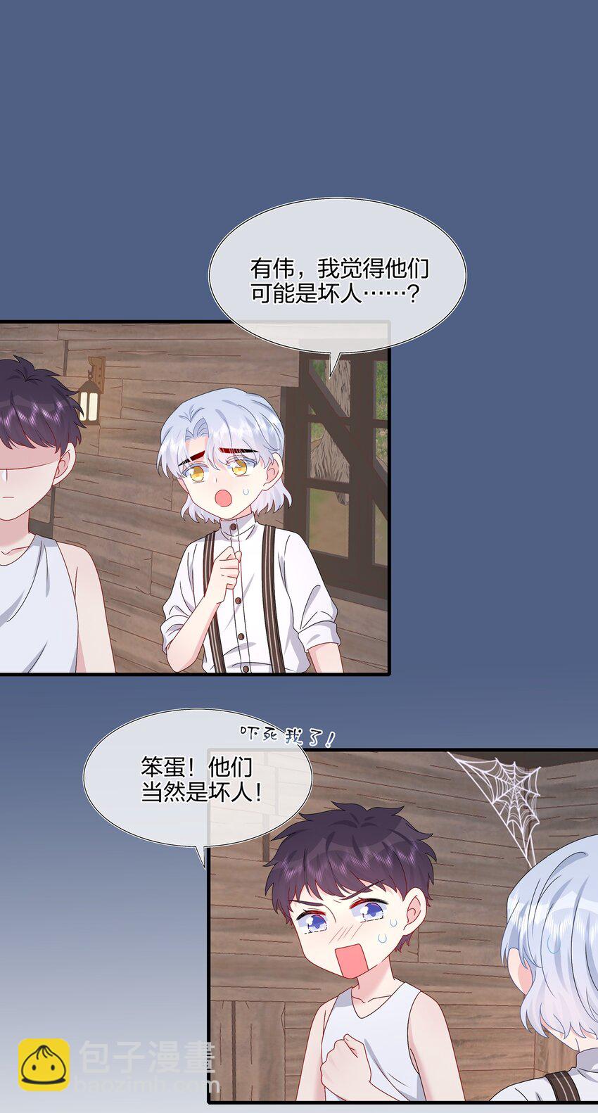 《契约婚约的竹马太腹黑》055 隐藏的事 第30页