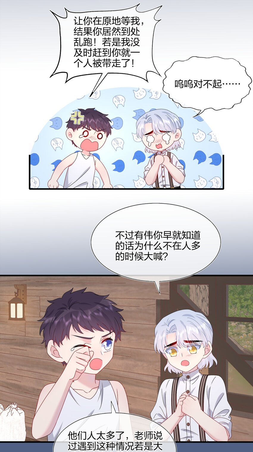《契约婚约的竹马太腹黑》055 隐藏的事 第31页