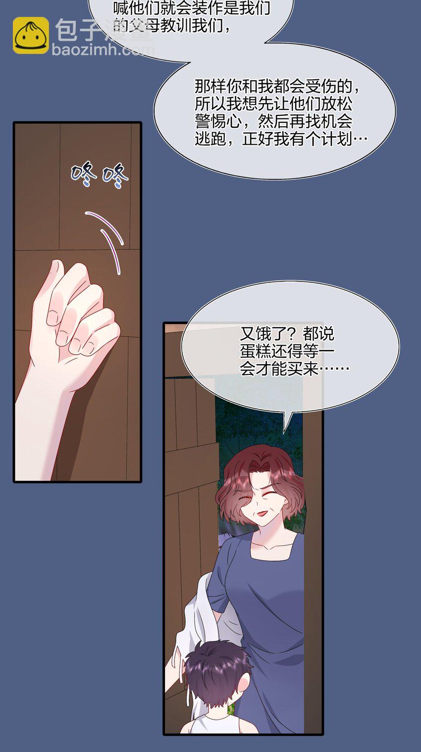 《契约婚约的竹马太腹黑》055 隐藏的事 第32页