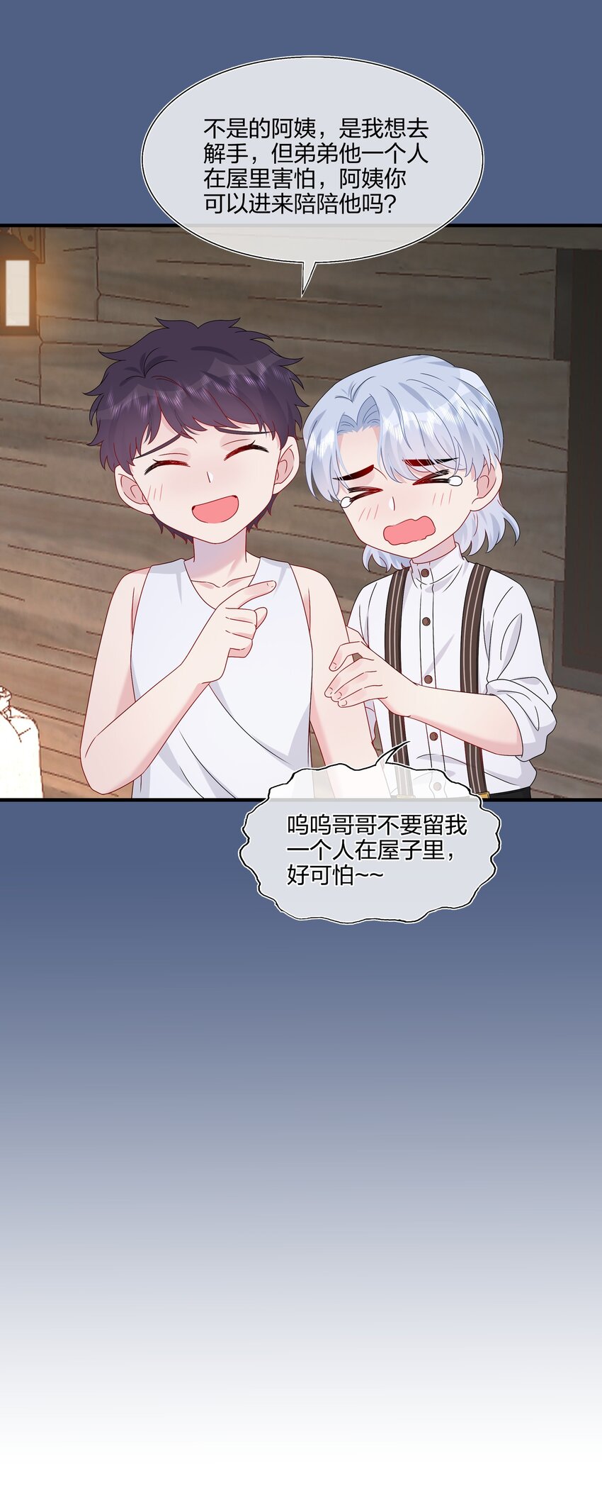 《契约婚约的竹马太腹黑》055 隐藏的事 第33页