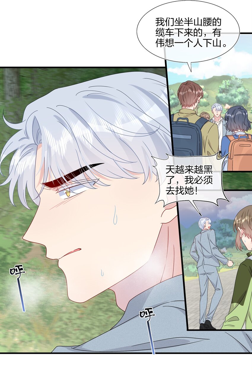 《契约婚约的竹马太腹黑》055 隐藏的事 第3页