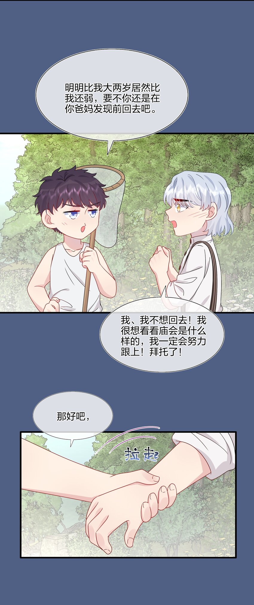《契约婚约的竹马太腹黑》055 隐藏的事 第8页