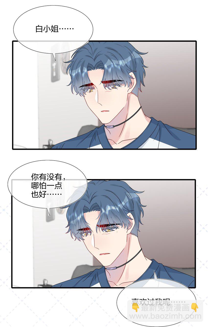《契约婚约的竹马太腹黑》058 我一直喜欢你的哦 第11页