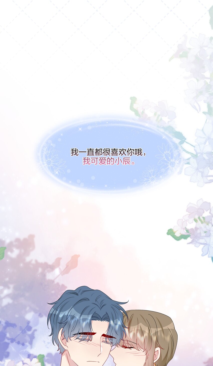 《契约婚约的竹马太腹黑》058 我一直喜欢你的哦 第12页