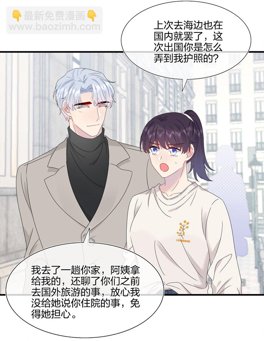 《契约婚约的竹马太腹黑》058 我一直喜欢你的哦 第17页