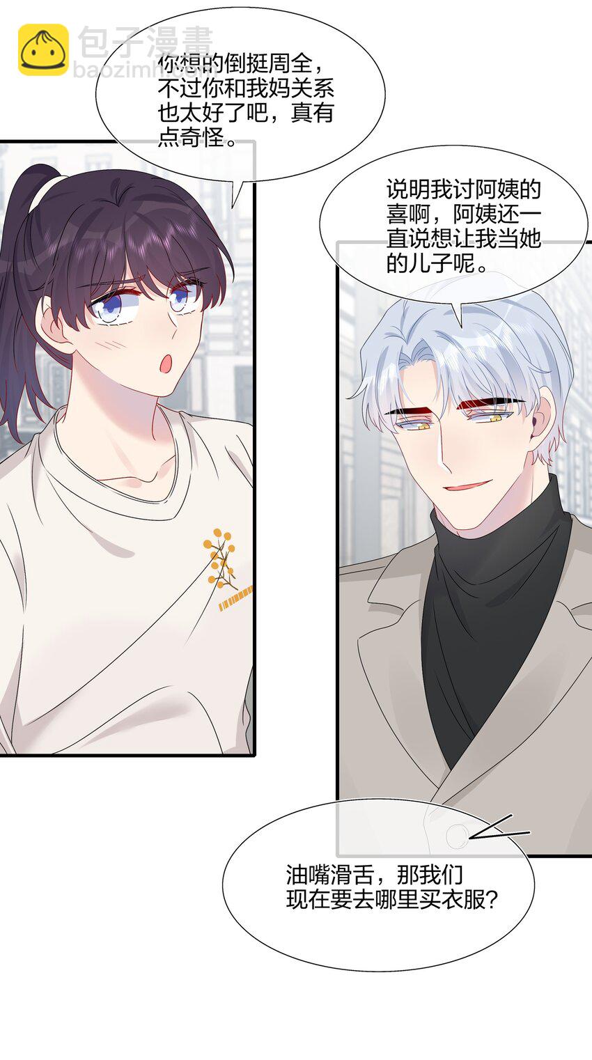 《契约婚约的竹马太腹黑》058 我一直喜欢你的哦 第18页