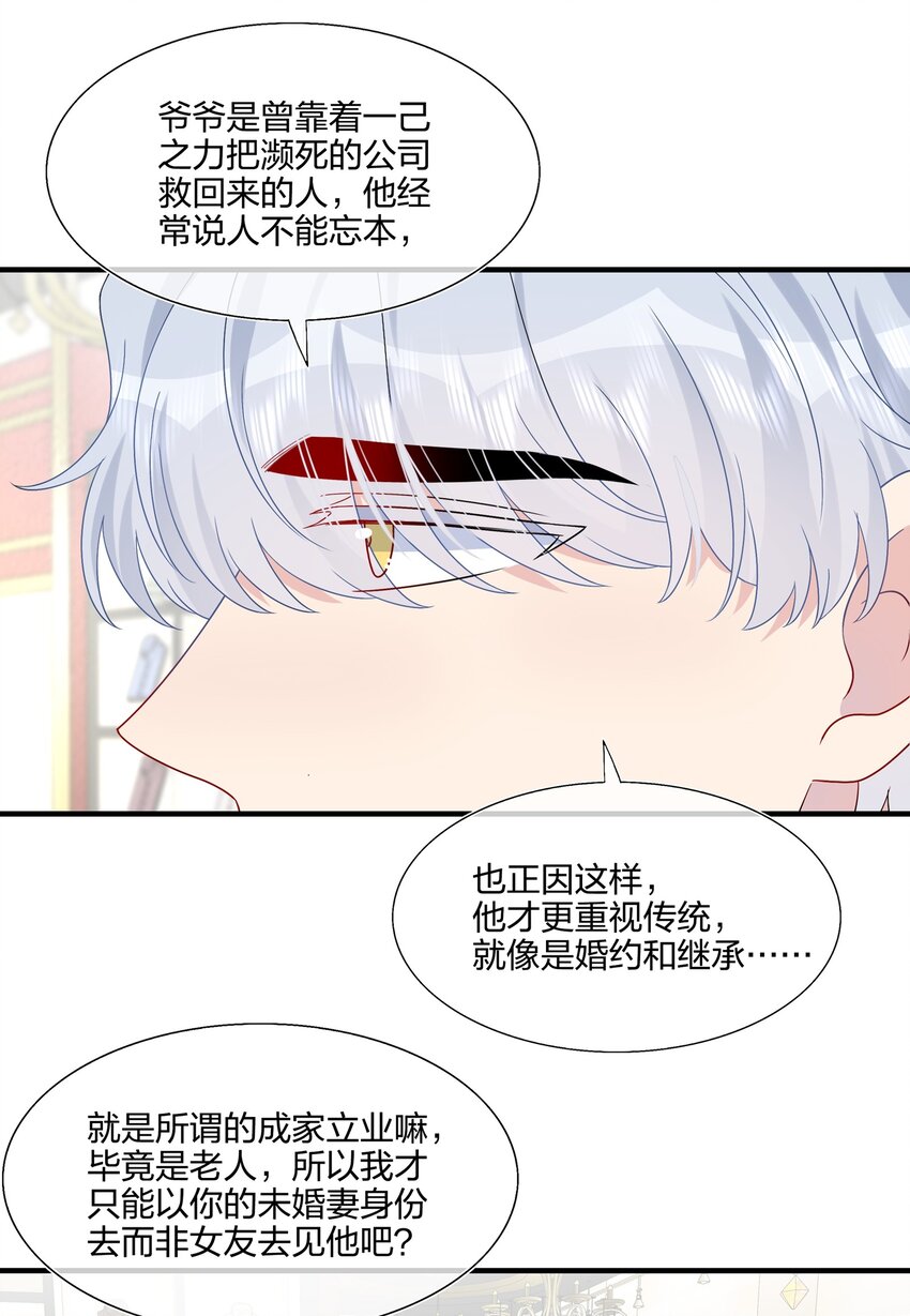 《契约婚约的竹马太腹黑》058 我一直喜欢你的哦 第23页
