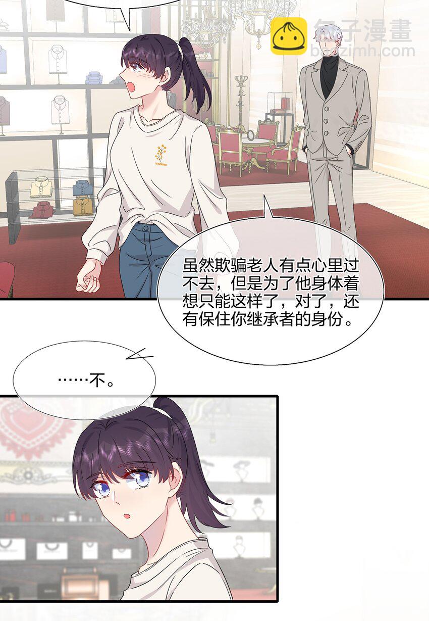 《契约婚约的竹马太腹黑》058 我一直喜欢你的哦 第24页