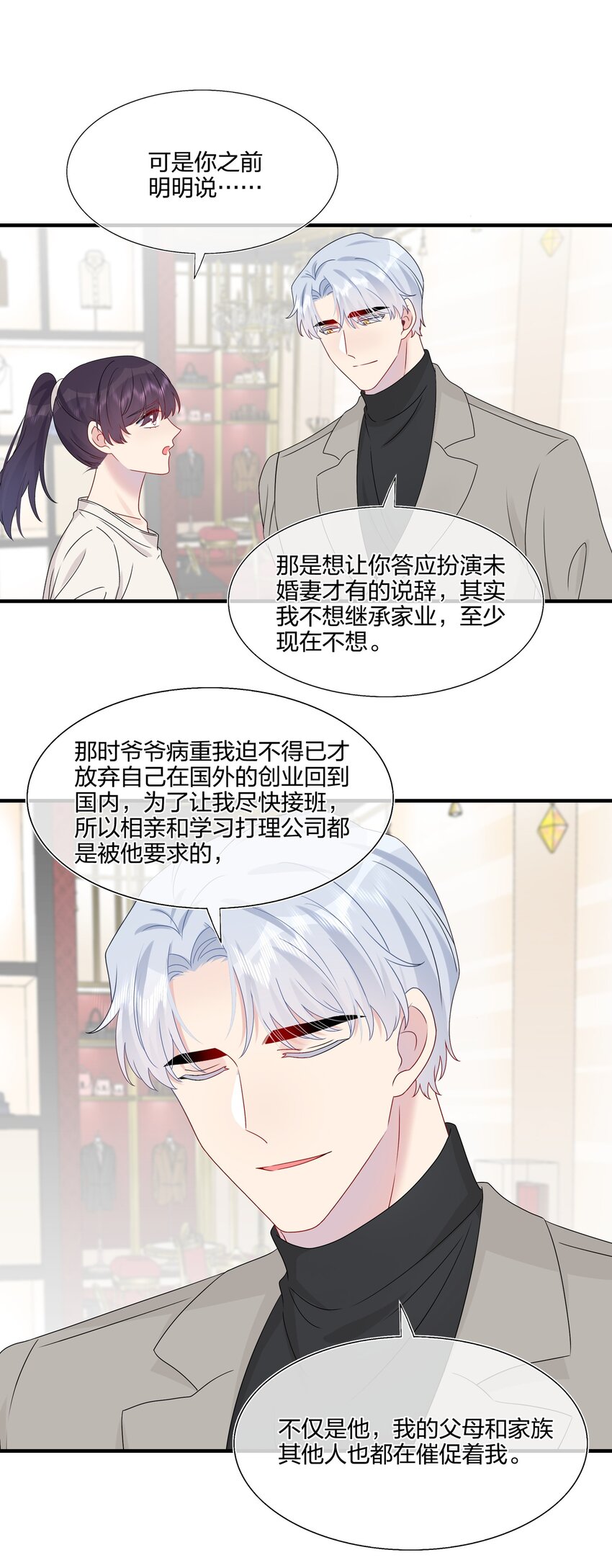 《契约婚约的竹马太腹黑》058 我一直喜欢你的哦 第26页