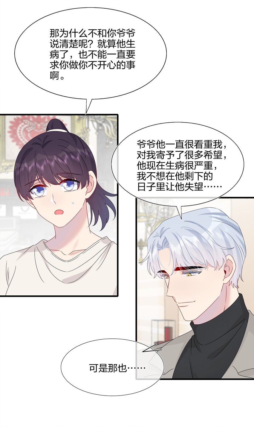 《契约婚约的竹马太腹黑》058 我一直喜欢你的哦 第27页