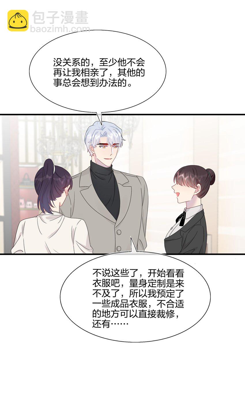 《契约婚约的竹马太腹黑》058 我一直喜欢你的哦 第28页