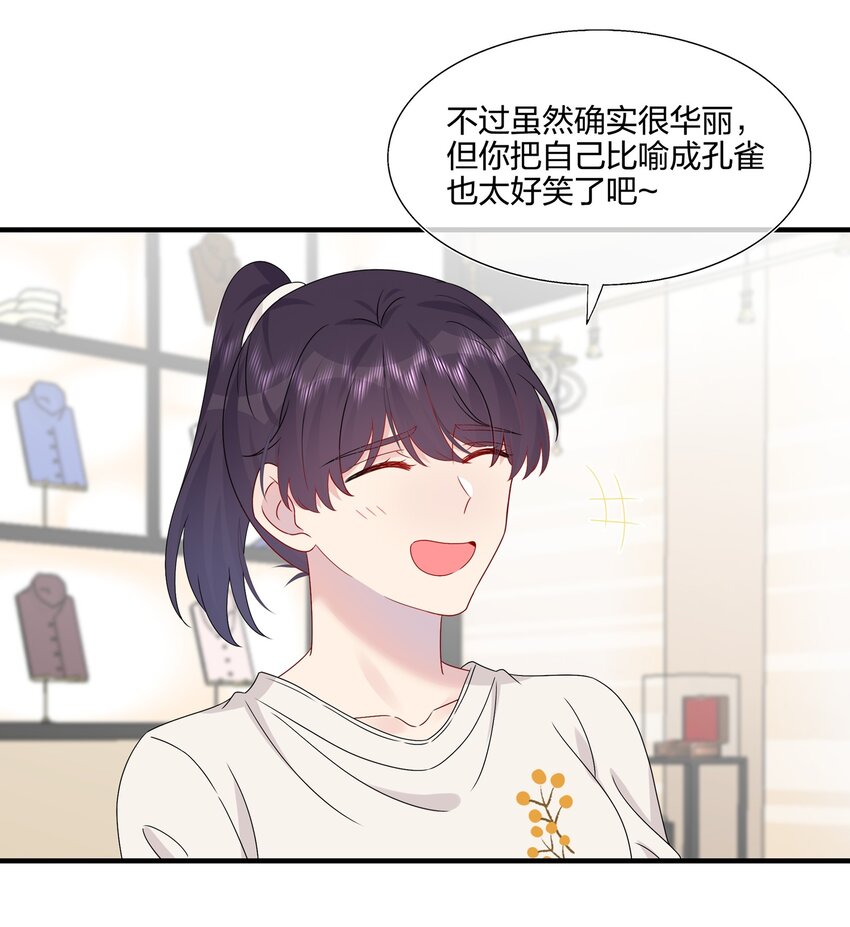 《契约婚约的竹马太腹黑》058 我一直喜欢你的哦 第34页