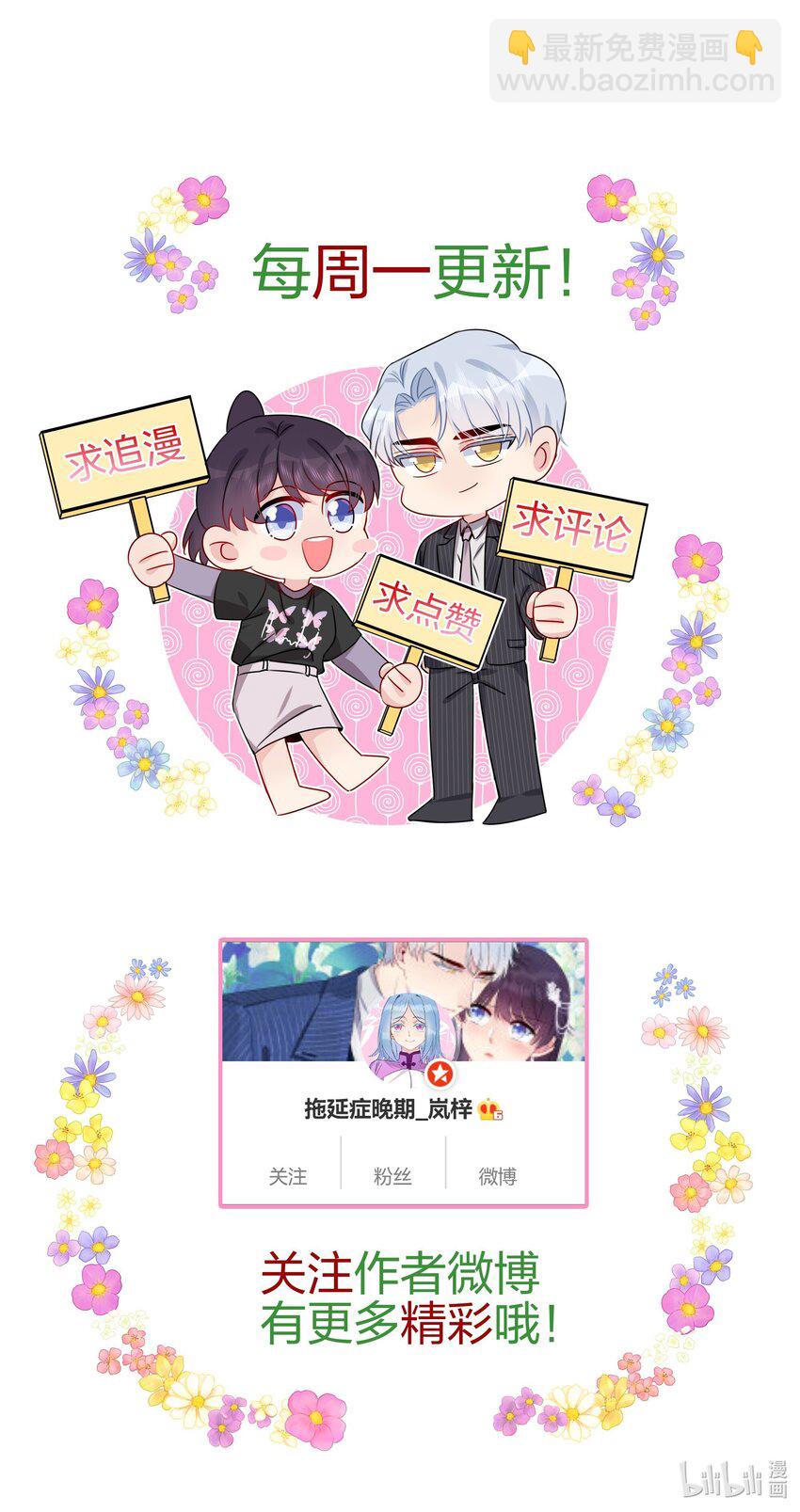 《契约婚约的竹马太腹黑》058 我一直喜欢你的哦 第41页