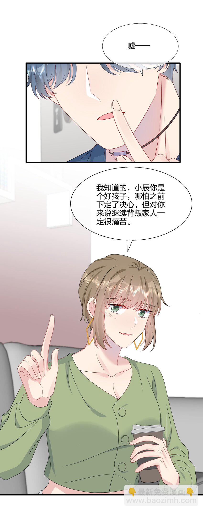 《契约婚约的竹马太腹黑》058 我一直喜欢你的哦 第9页
