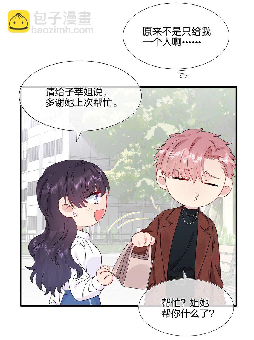《契约婚约的竹马太腹黑》061 惊喜 第10页