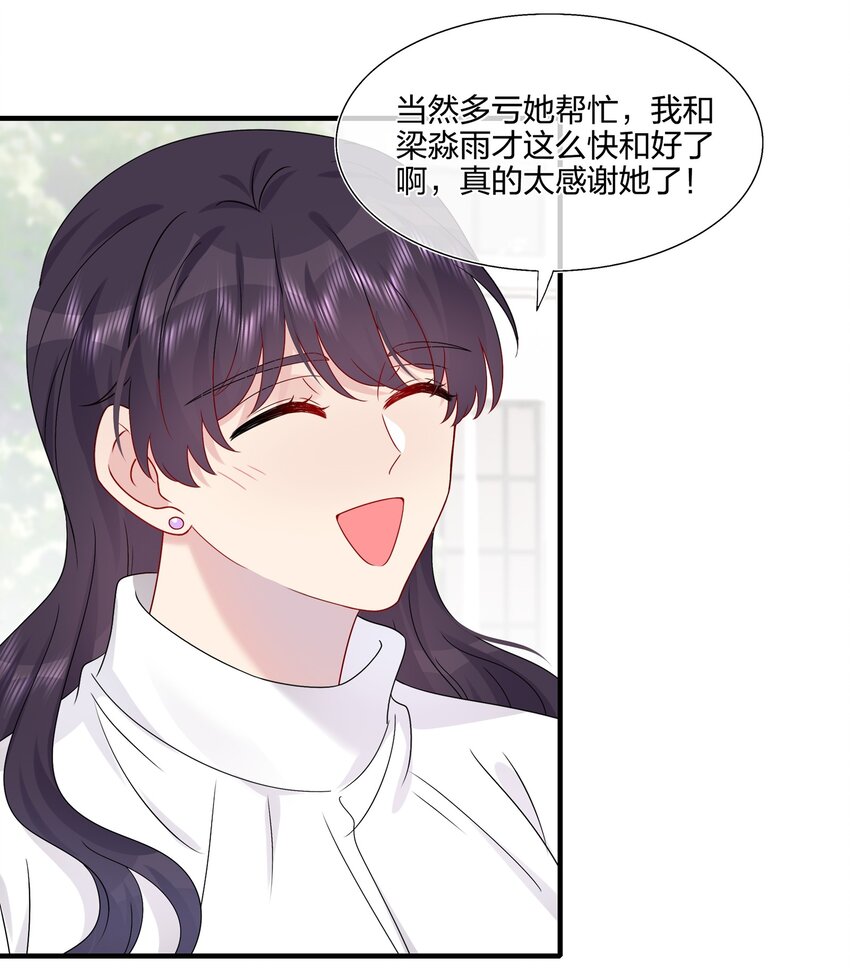 《契约婚约的竹马太腹黑》061 惊喜 第11页