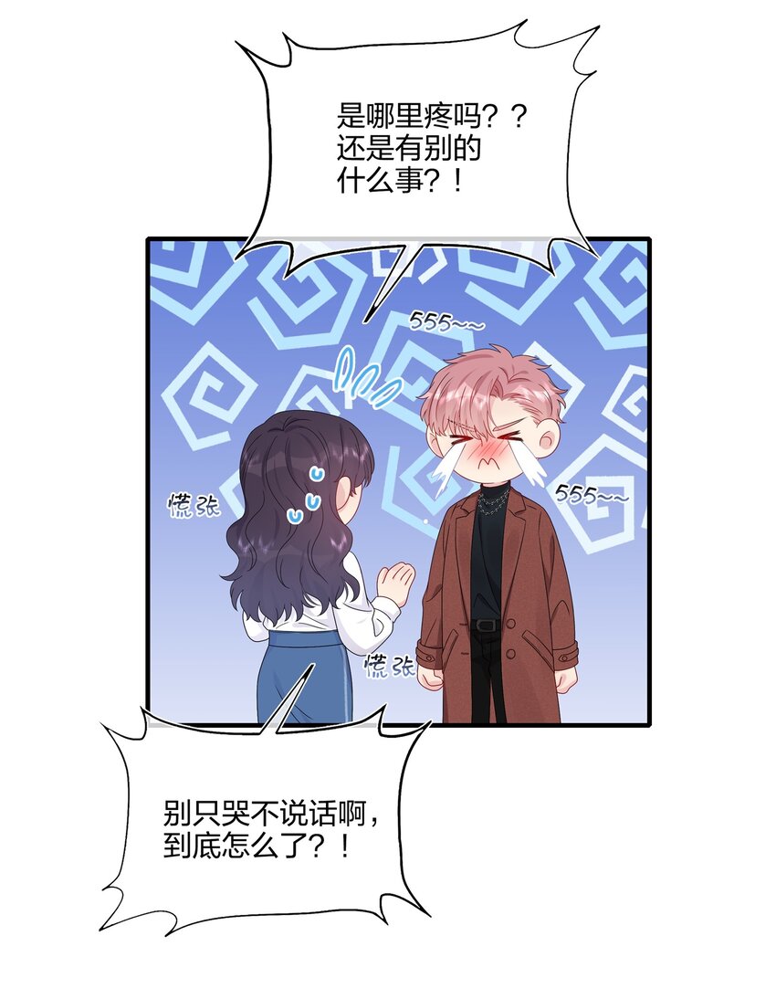 《契约婚约的竹马太腹黑》061 惊喜 第14页
