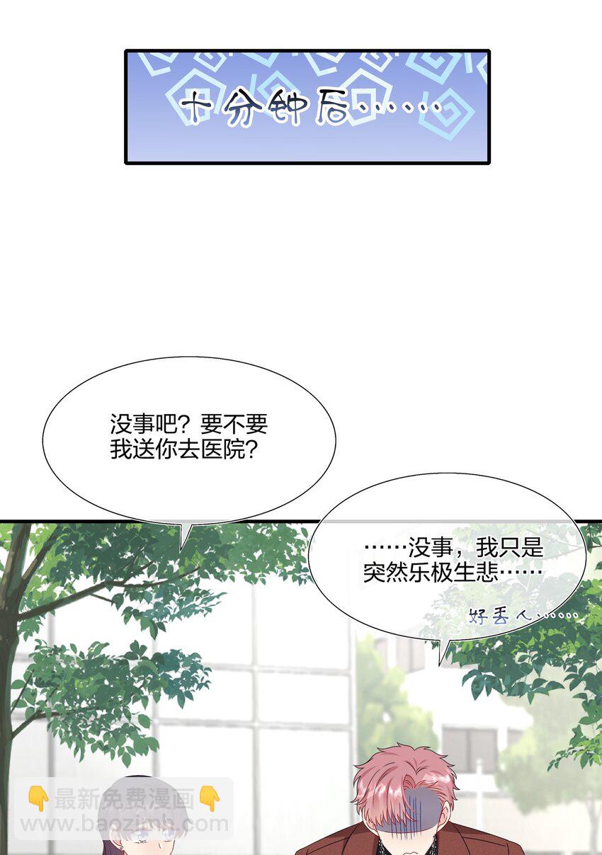 《契约婚约的竹马太腹黑》061 惊喜 第15页