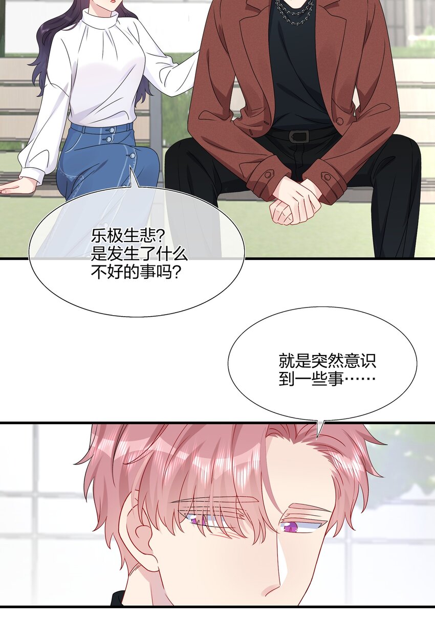 《契约婚约的竹马太腹黑》061 惊喜 第16页