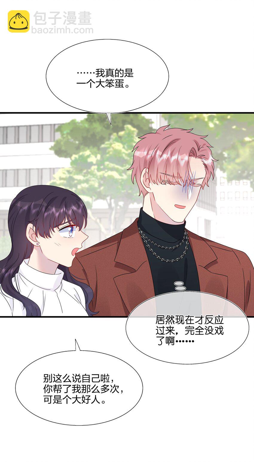 《契约婚约的竹马太腹黑》061 惊喜 第18页