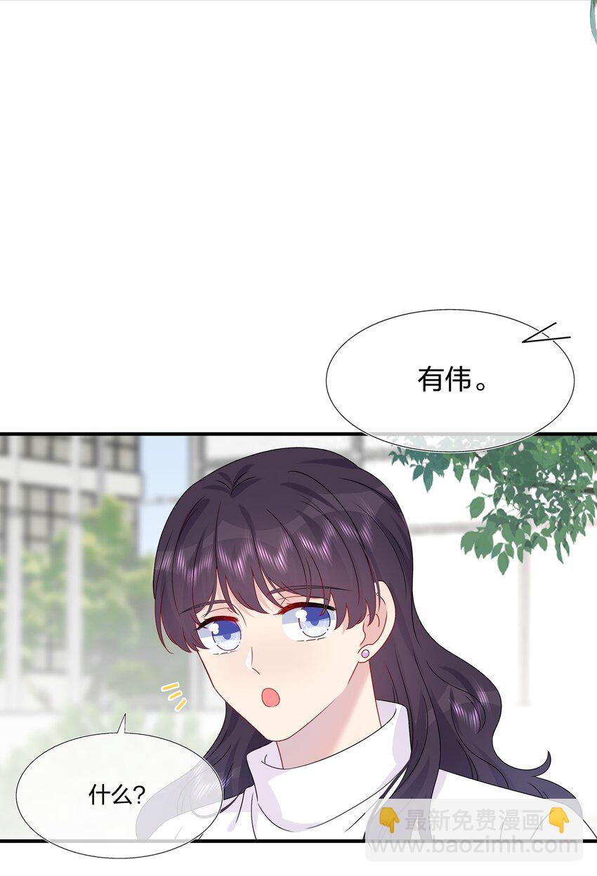 《契约婚约的竹马太腹黑》061 惊喜 第21页