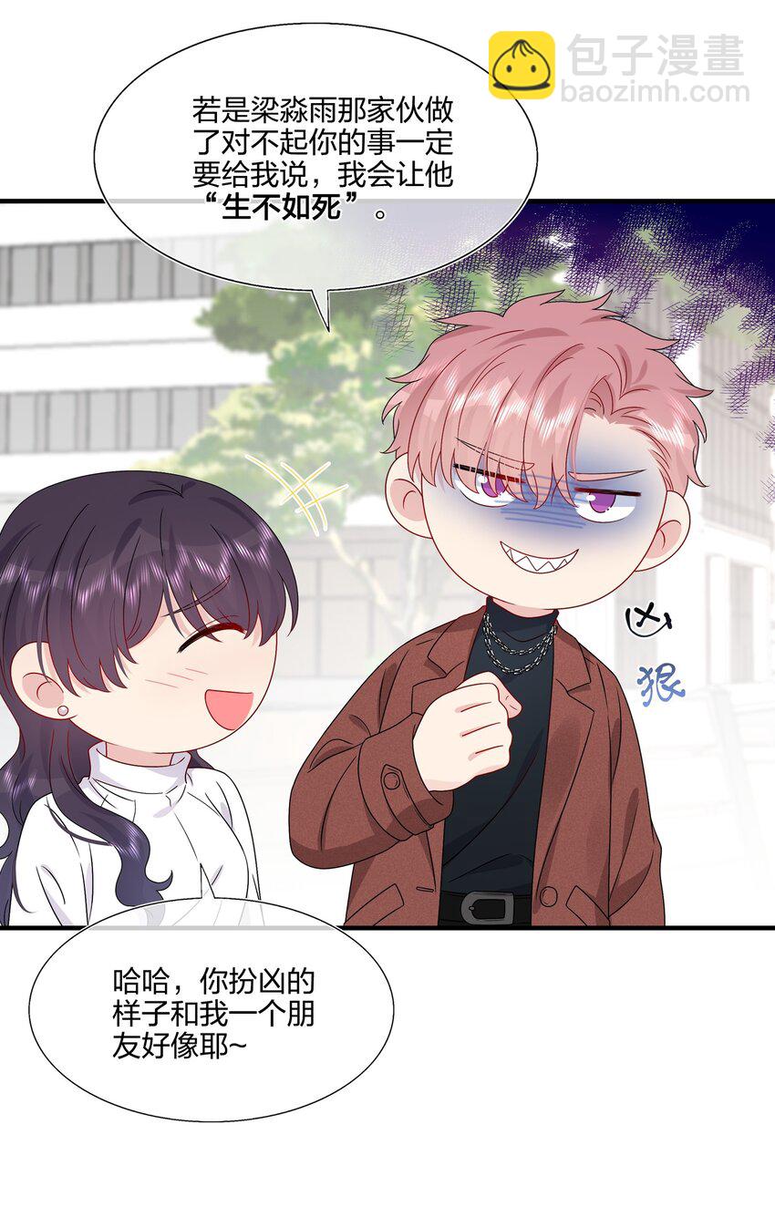《契约婚约的竹马太腹黑》061 惊喜 第22页