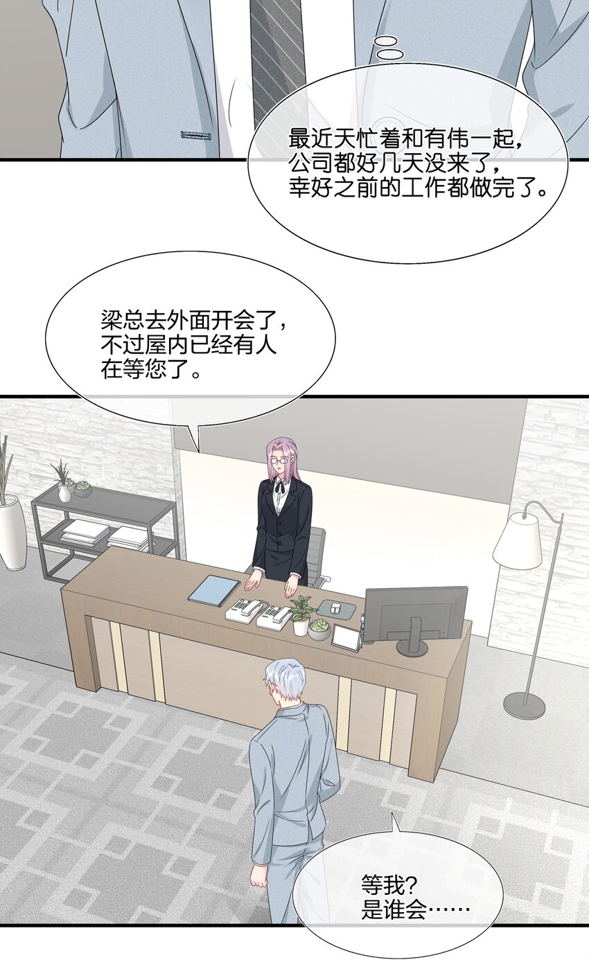 《契约婚约的竹马太腹黑》061 惊喜 第27页