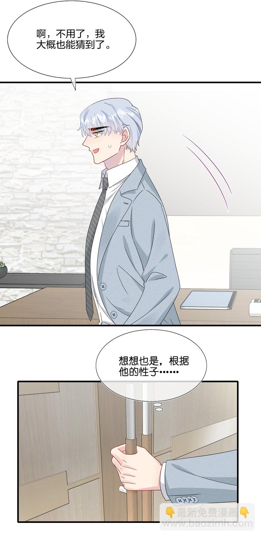 《契约婚约的竹马太腹黑》061 惊喜 第28页