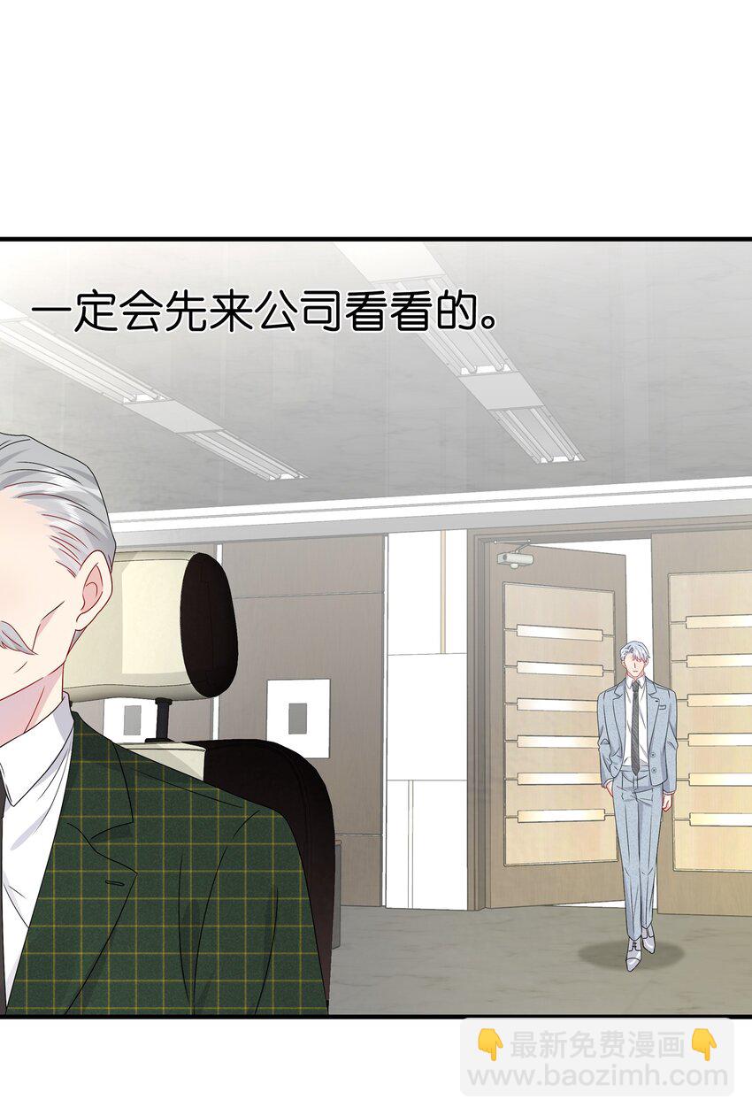 《契约婚约的竹马太腹黑》061 惊喜 第29页